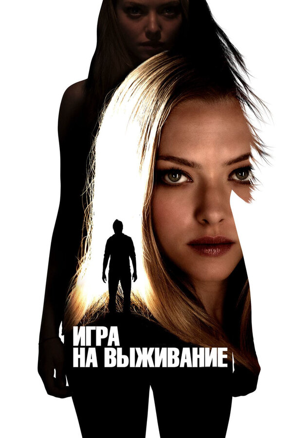 Смотреть Игра на выживание онлайн бесплатно в HD качестве на русском языке